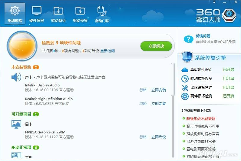 360驱动大师绿色版下载_360驱动大师2023版 v2.0.0.1870 运行截图1