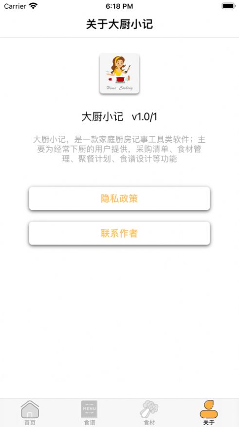 大厨小记app下载_大厨小记app官方版1.0 运行截图2