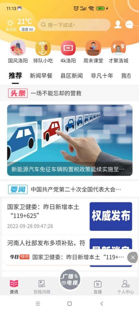 看洛app下载_看洛生活服务app官方版v1.0.0 运行截图1