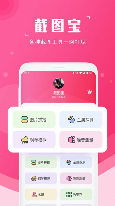 截图宝微极享app下载_截图宝微极享微商图片处理app官方版v2.0.8 运行截图3