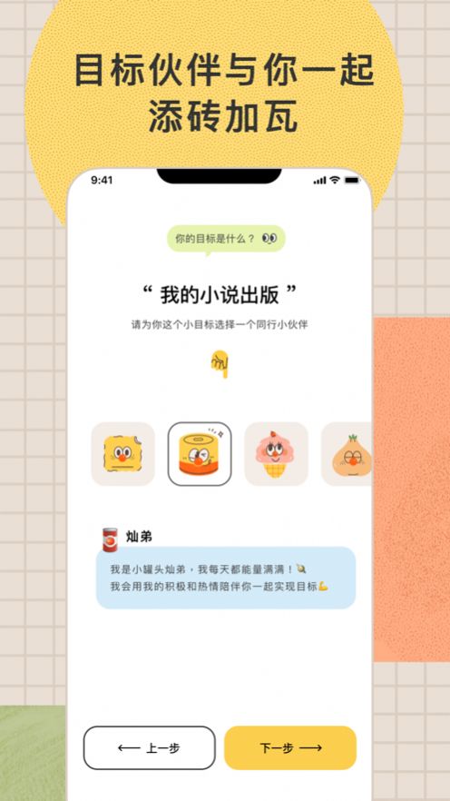 目标罐头app下载_目标罐头app苹果版1.0.0 运行截图3