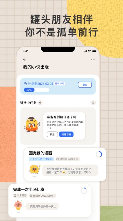 目标罐头app下载_目标罐头app苹果版1.0.0 运行截图2