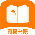 宛夏书院app-宛夏书院app手机版（暂未上线）v1.0