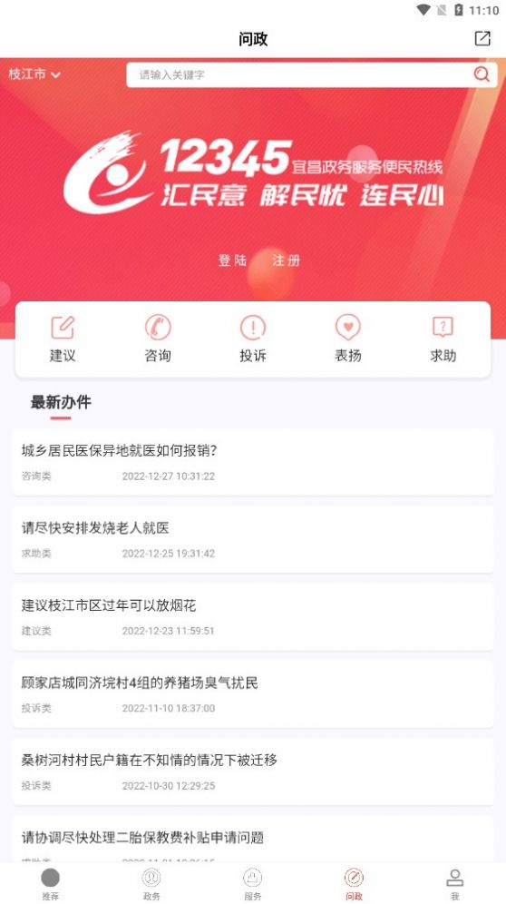 云上枝江app下载_云上枝江官方客户端appv1.1.8 运行截图1