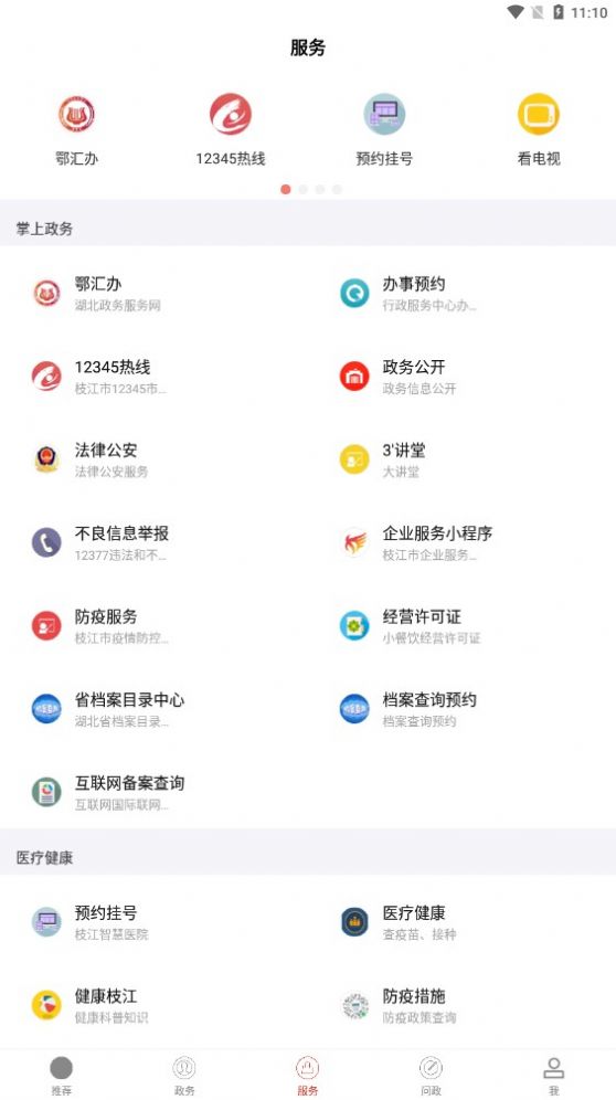 云上枝江官方客户端app图片1