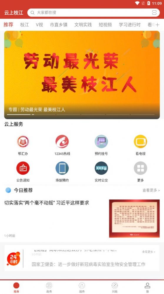 云上枝江官方客户端app图片2