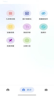 流星工具箱app下载_流星工具箱app手机版V5.0.0 运行截图2