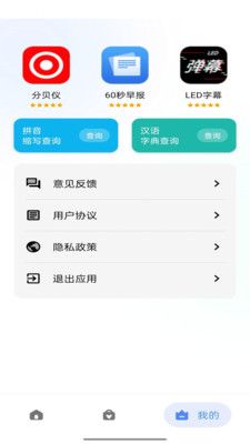 流星工具箱app手机版图片1