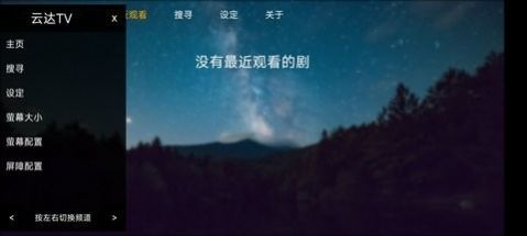 云达TVapp下载_云达TV官方版app下载v1.2 运行截图1