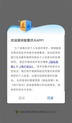 智慧济大app下载_智慧济大app安卓版下载v1.0.0 运行截图3