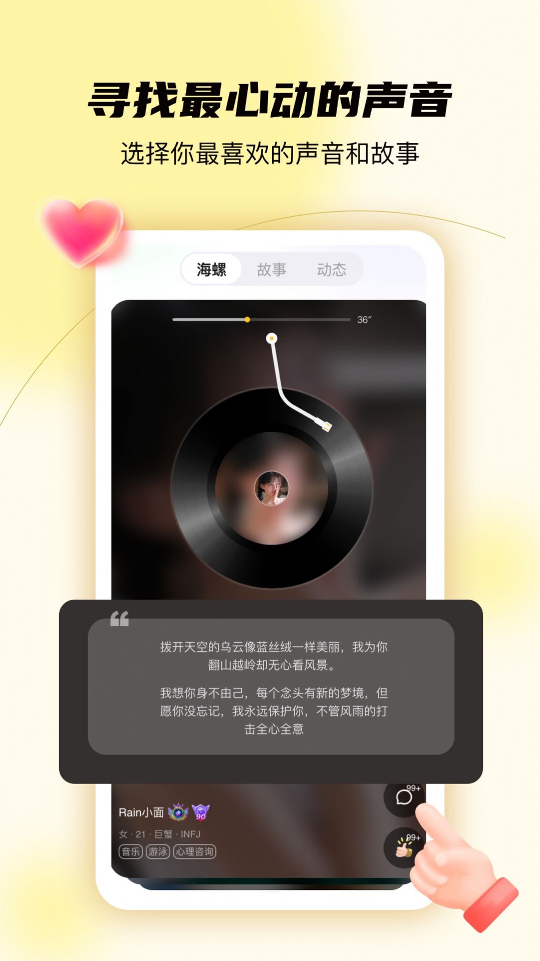 合拍倾诉app下载_合拍倾诉app手机官方版v1.0.0 运行截图2