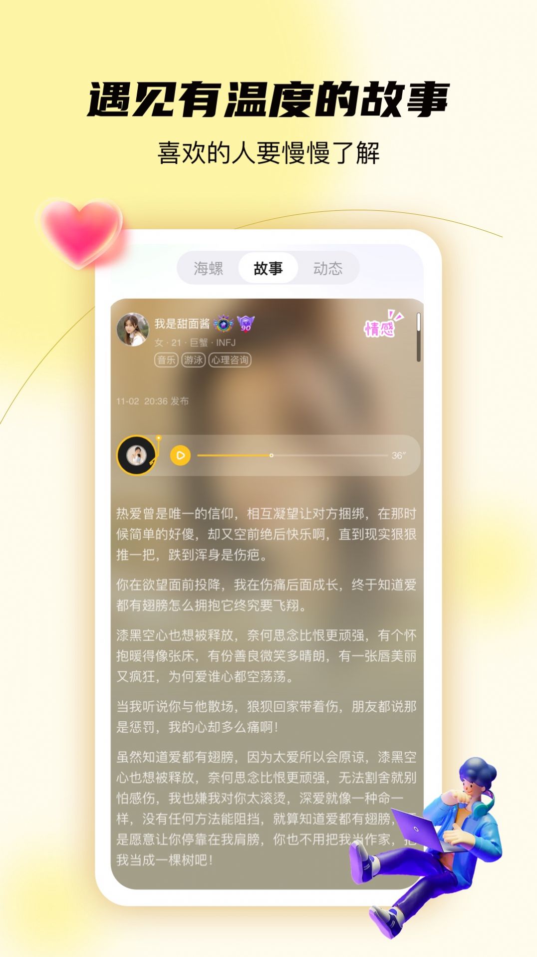 合拍倾诉app下载_合拍倾诉app手机官方版v1.0.0 运行截图1