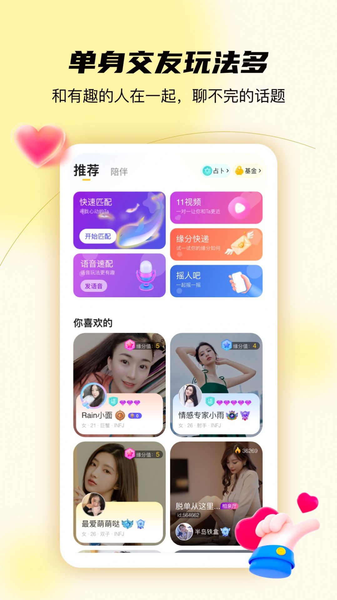 合拍倾诉app手机官方版图片1