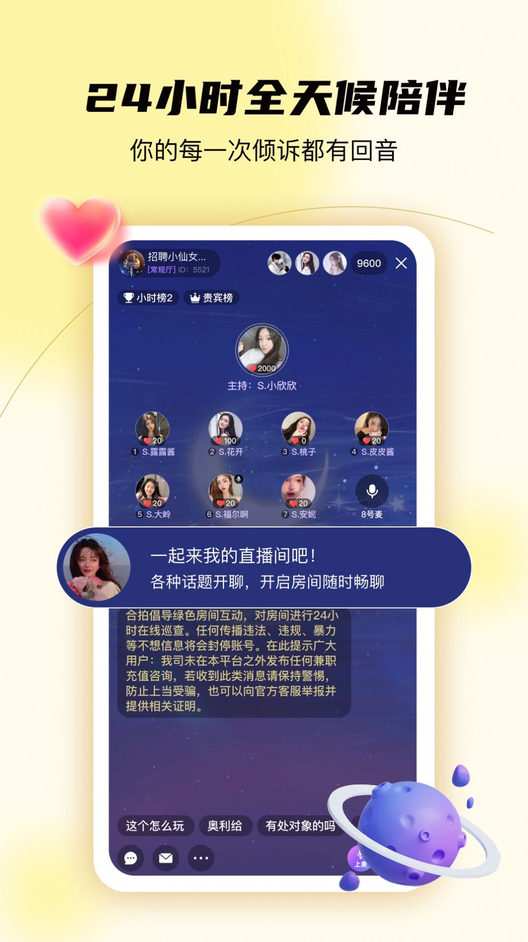 合拍倾诉app下载_合拍倾诉app手机官方版v1.0.0 运行截图3