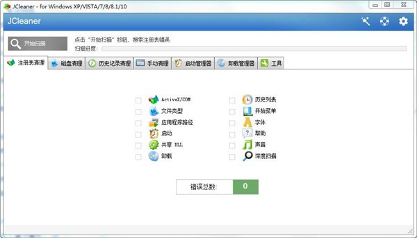 JCleaner免费版_JCleaner(磁盘清理工具)官方版 v6.0.0 运行截图1