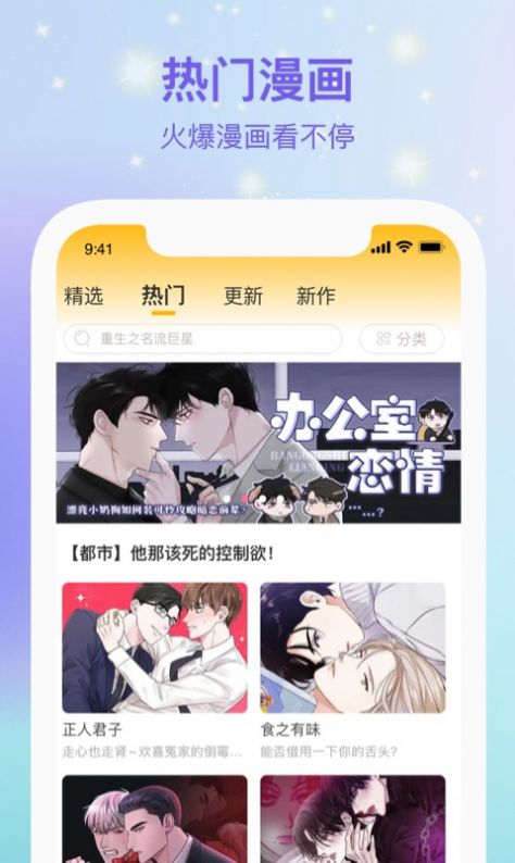 波罗派漫画app官方下载安卓下载_波罗派漫画app官方下载安卓v1.0.0 运行截图2