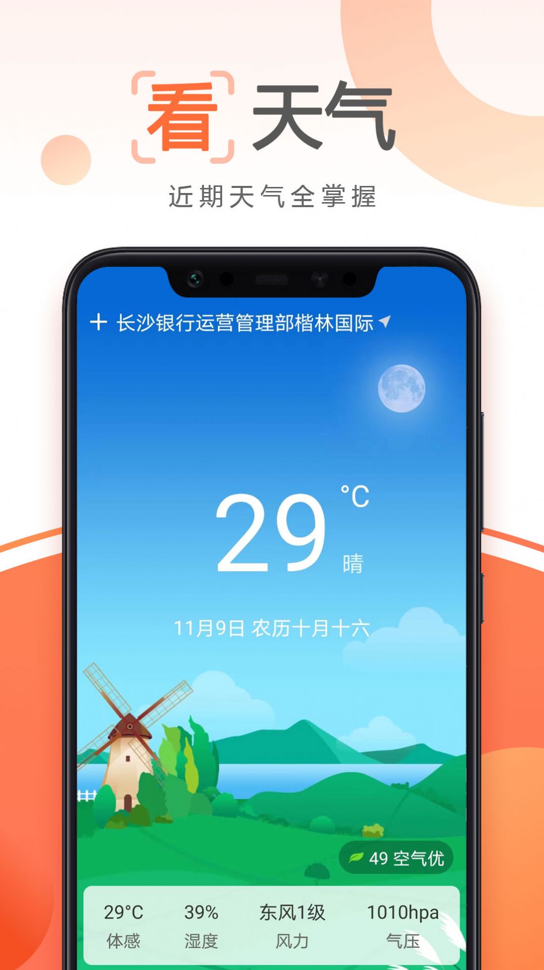 先知万年历app下载_先知万年历app最新版下载v1.0.0 运行截图3