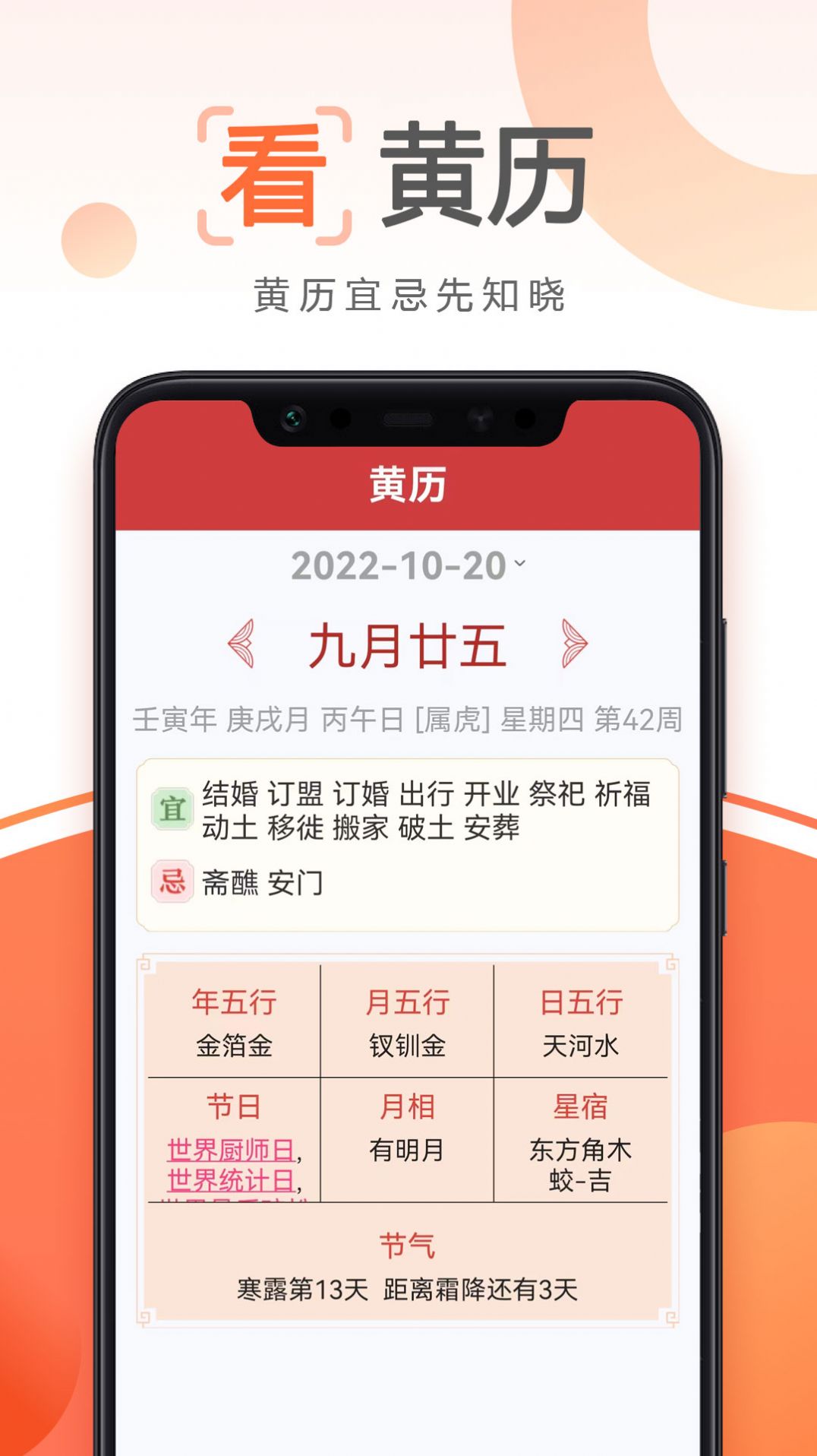 先知万年历app下载_先知万年历app最新版下载v1.0.0 运行截图2