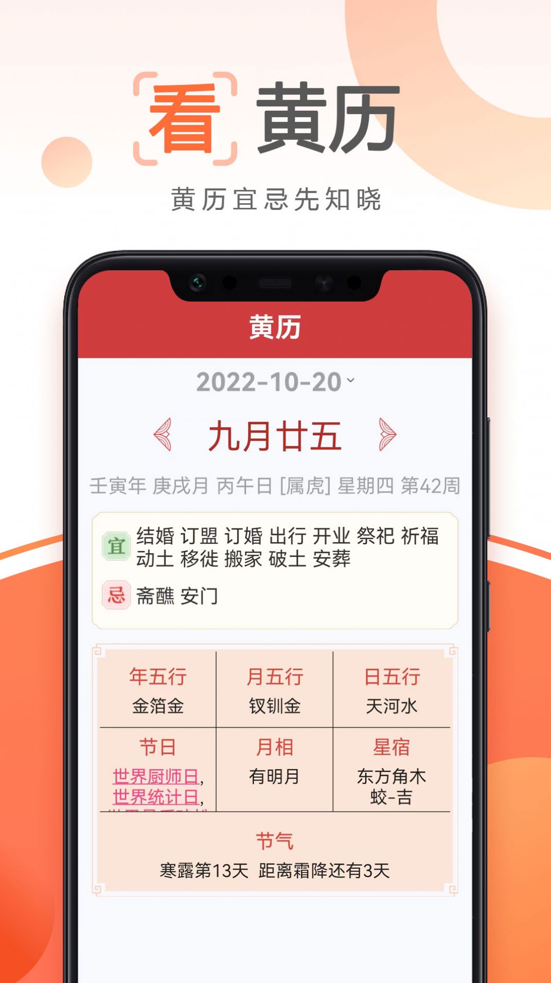 先知万年历app最新版下载图片2