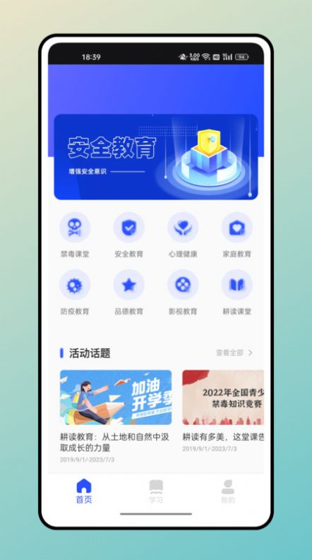 禁毒课堂app下载_禁毒课堂学习app官方版v1.0.0 运行截图2