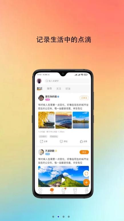 吱哒app下载_吱哒社交app安卓版v0.0.3 运行截图2