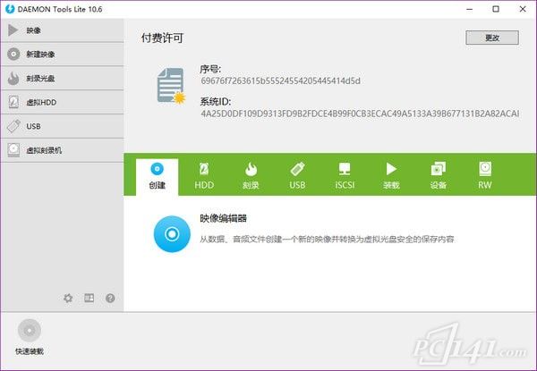 Daemon Tools Lite中文版_免费虚拟光驱(Daemon Tools Lite)v11.1.0.2037中文绿色版 运行截图1