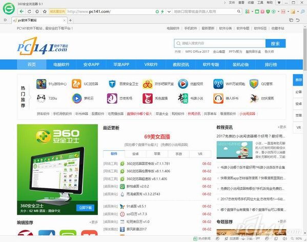 360浏览器2017官方下载电脑版