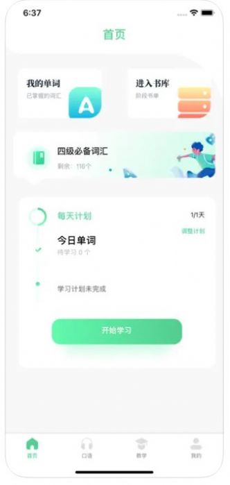 小墨单词斩app下载_小墨单词斩app手机版1.0 运行截图1