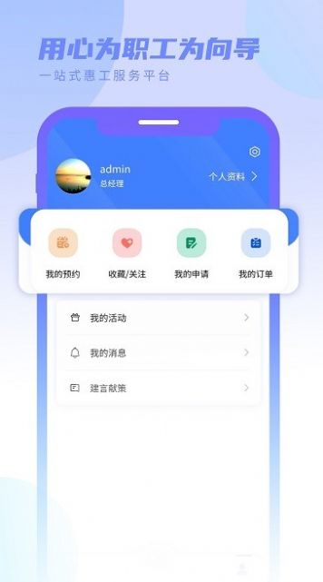 职工荟app下载_职工荟app官方版v1.0.0 运行截图2