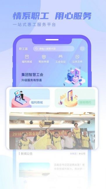 职工荟app下载_职工荟app官方版v1.0.0 运行截图3