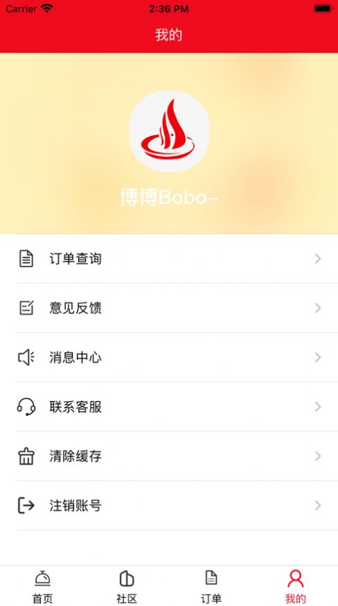 其味生活app下载_其味生活社交app软件1.0 运行截图3