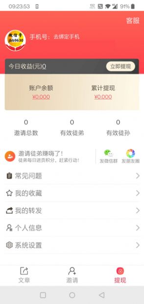金鸡传app下载_金鸡传资讯转发app官方v1.0.0 运行截图2