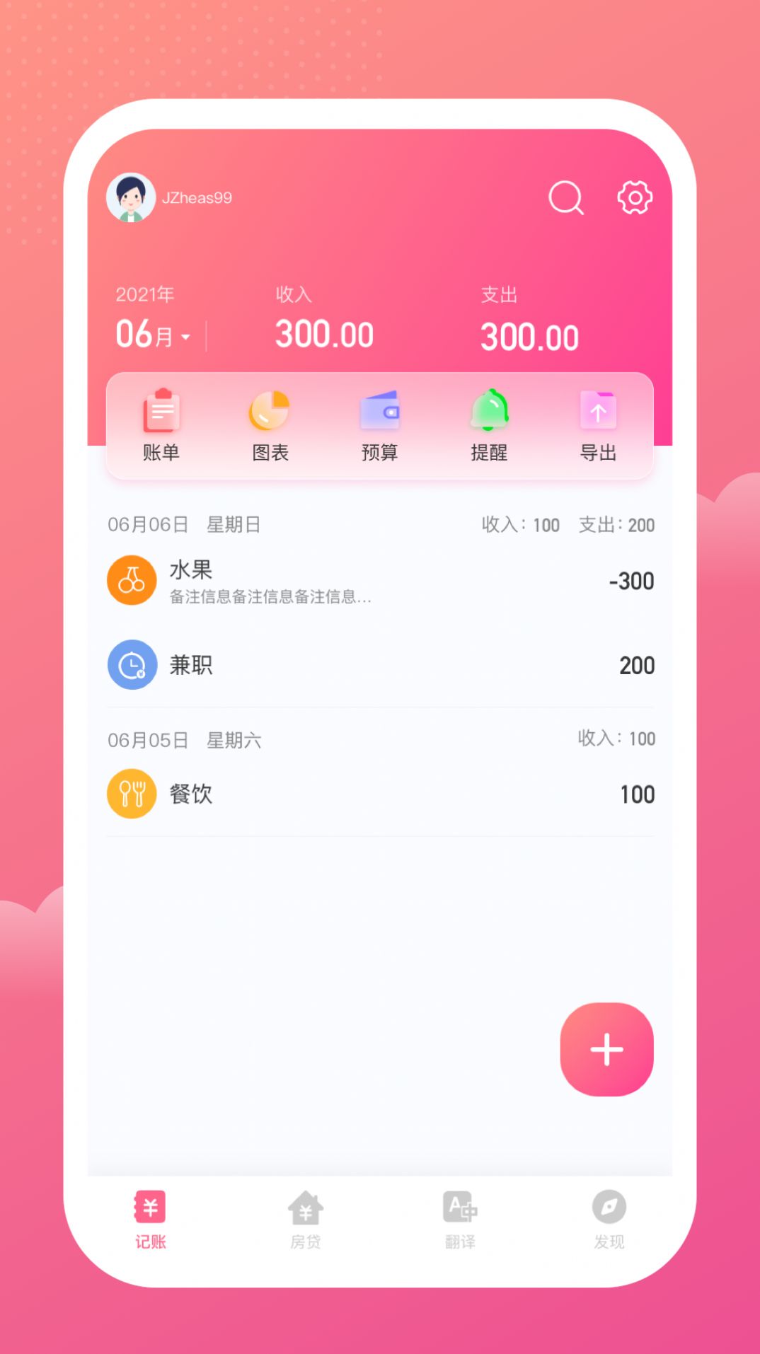 一本记账app下载_一本记账app手机版v1.0.0 运行截图1