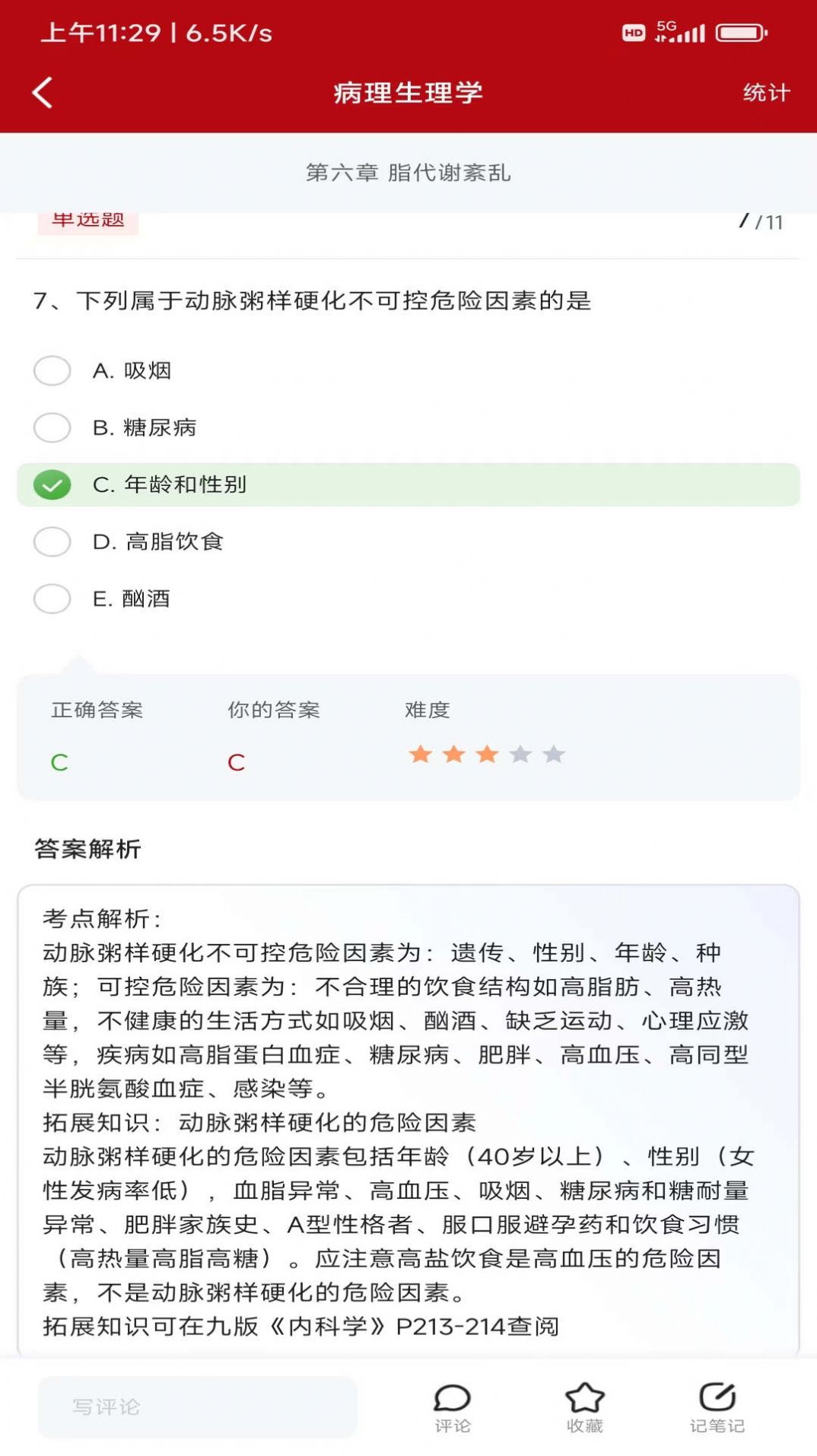 初心医学app下载_初心医学app官方版v1.2.11 运行截图1