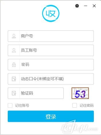 汇收银PC收银台下载_汇收银PC收银台免安装版 v1.0.1.31 运行截图1