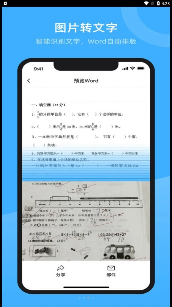 试卷百分宝app下载_试卷百分宝app官方版v1.0.0 运行截图1