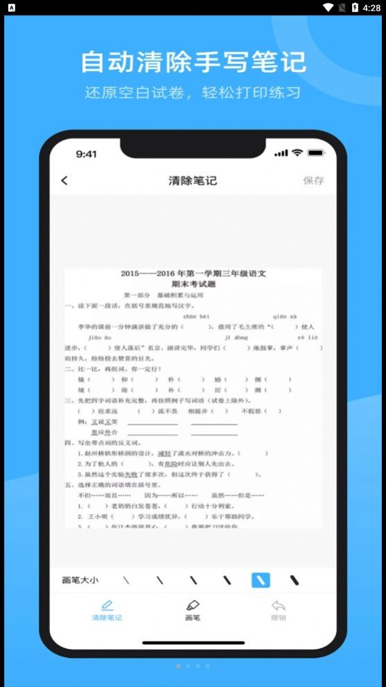 试卷百分宝app下载_试卷百分宝app官方版v1.0.0 运行截图2