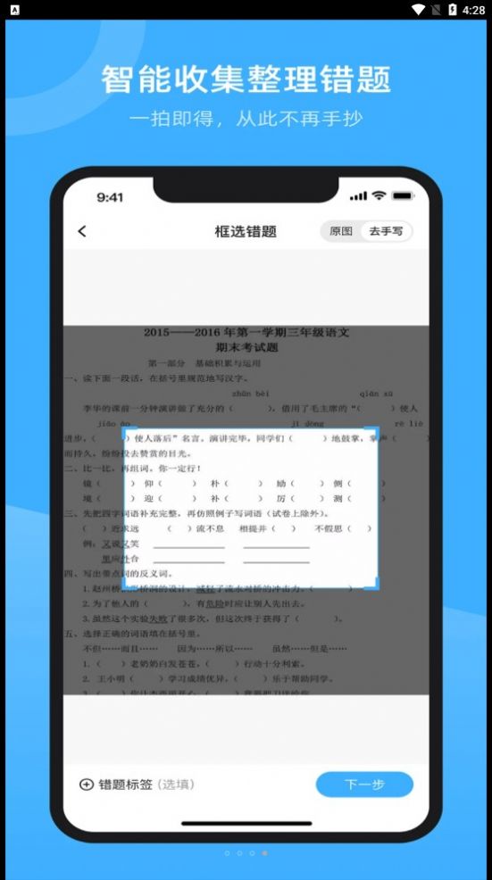 试卷百分宝app下载_试卷百分宝app官方版v1.0.0 运行截图3