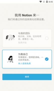 notionapp下载_notionaiapp官方版v0.6.1053 运行截图1