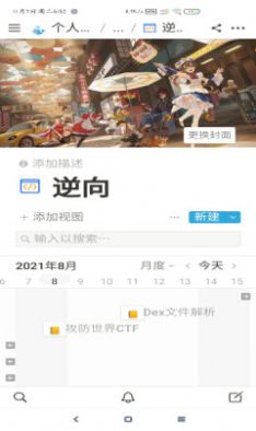 notionapp下载_notionaiapp官方版v0.6.1053 运行截图2