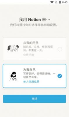 notionapp下载_notionaiapp官方版v0.6.1053 运行截图3