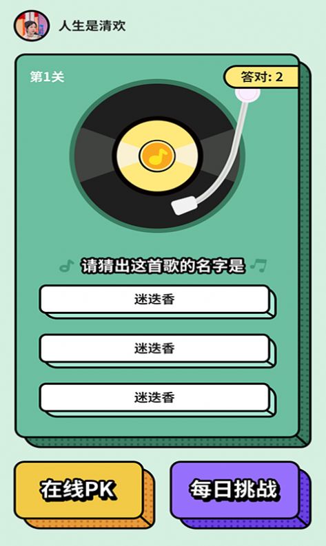 芒果答人app下载_芒果答人猜歌app手机版v1.0.0.1 运行截图1