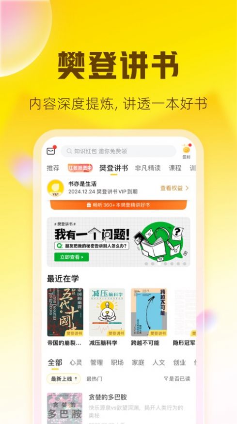 帆书app下载_帆书软件app手机版v5.61.0 运行截图1