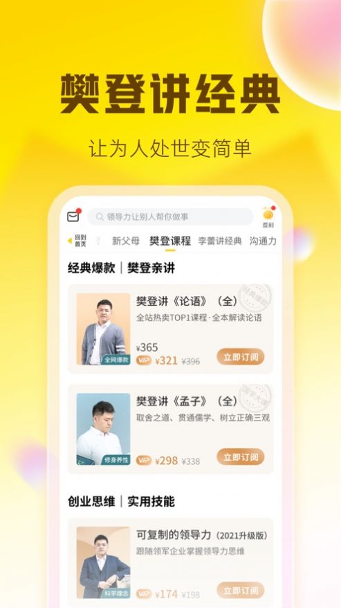 帆书app下载_帆书软件app手机版v5.61.0 运行截图2