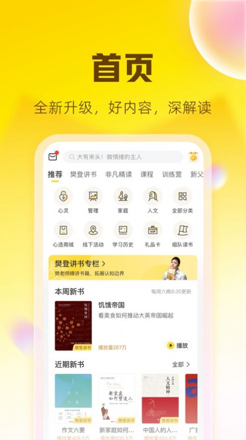 帆书app下载_帆书软件app手机版v5.61.0 运行截图3