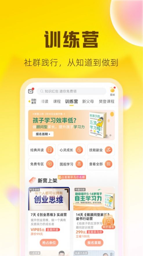 帆书软件app手机版图片1