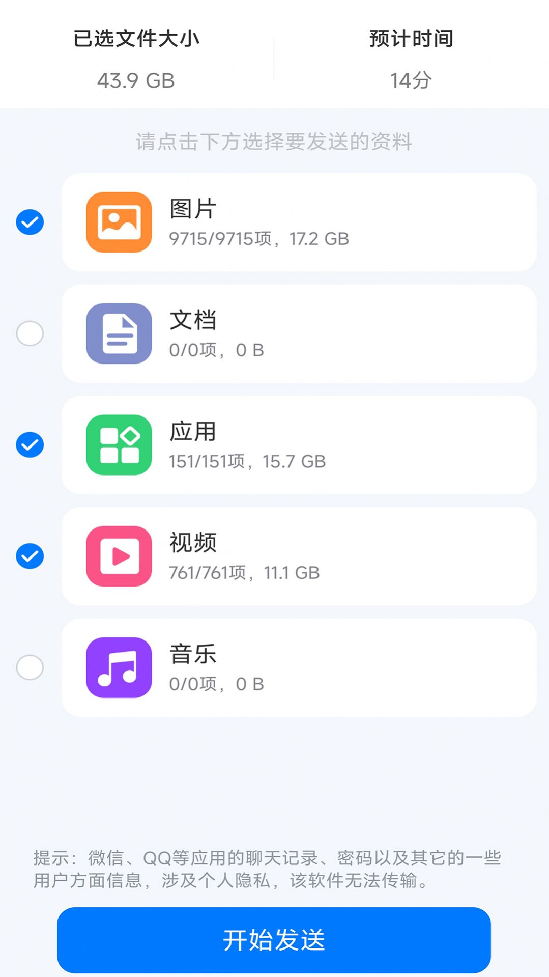 安卓换机助手app最新版图片1