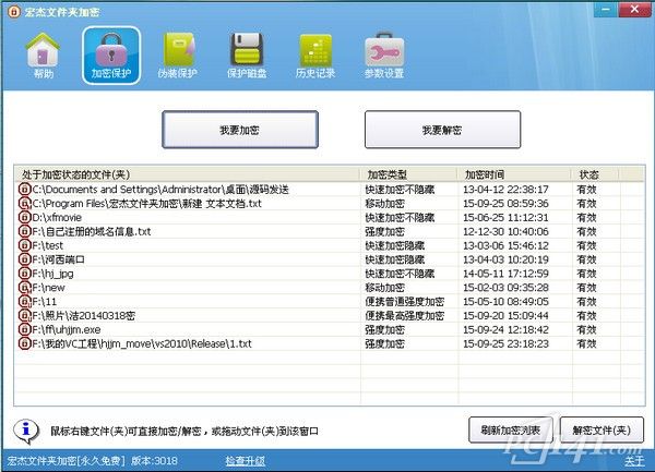 宏杰文件夹加密免费版_宏杰文件夹加密官方版v6.2.9.8 运行截图1