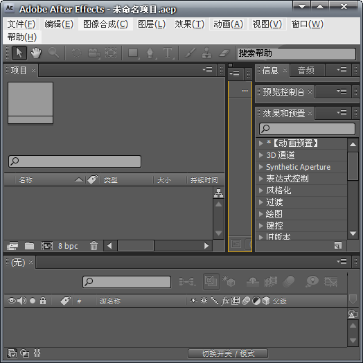 Adobe After Effects官方版_Adobe After Effects绿色特别版 v2022 运行截图1