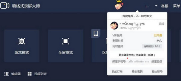 嗨格式录屏大师免登陆vip版_嗨格式录屏大师破解免费版 v2.1 运行截图1